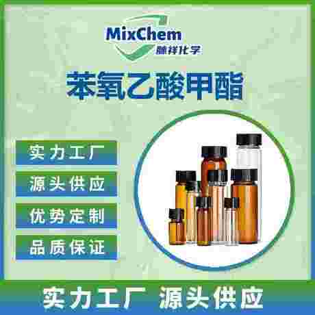苯氧乙酸甲酯 2065-23-8