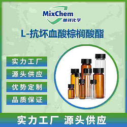 L-抗坏血酸棕榈酸酯 137-66-6