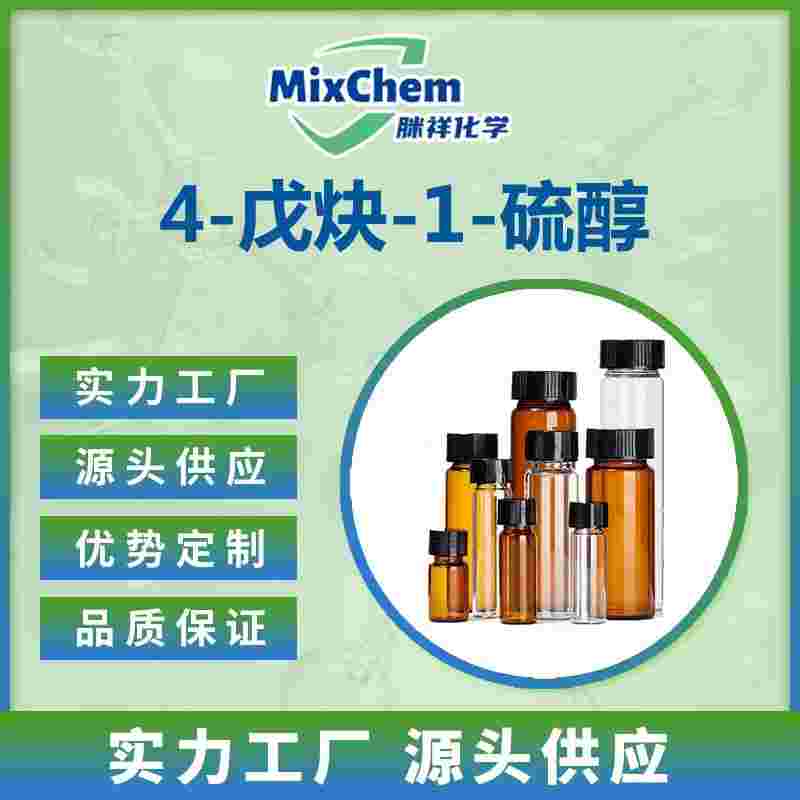 4-戊炔-1-硫醇 77213-88-8