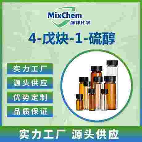 4-戊炔-1-硫醇 77213-88-8