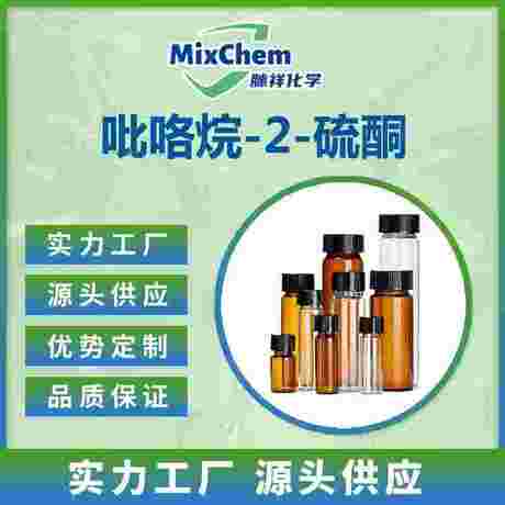 吡咯烷-2-硫酮 2295-35-4