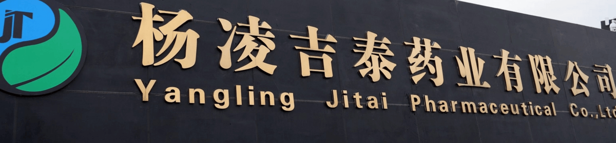 杨凌吉泰药业有限公司