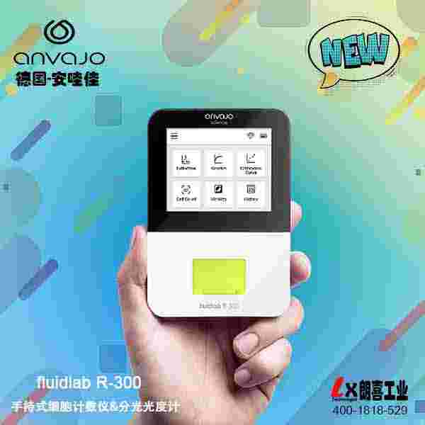 德國Anvajo手持式細(xì)胞計數(shù)儀&分光光度計