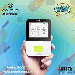 德國Anvajo手持式細(xì)胞計數(shù)儀&分光光度計