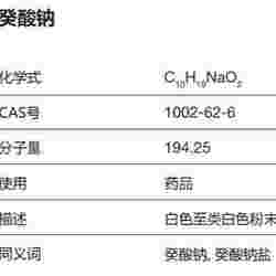 葵酸钠