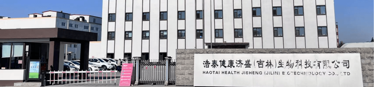 浩泰健康济盛（吉林）生物科技有限公司