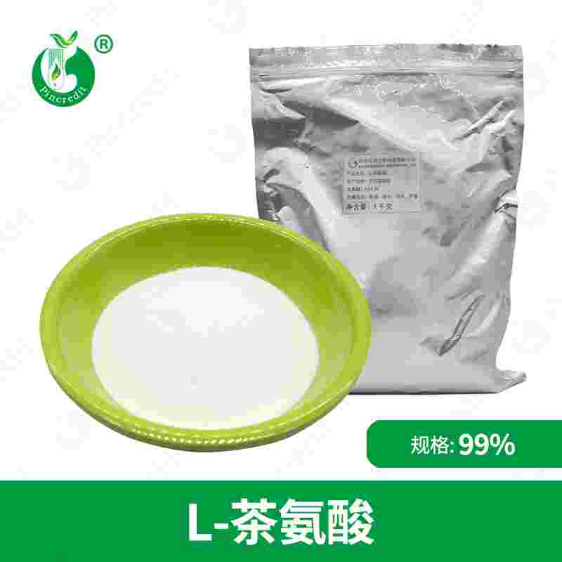 L-茶氨酸 食品级茶氨酸绿茶提取物 营养强化剂 合成/天然茶氨酸