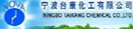 宁波台康化工有限公司