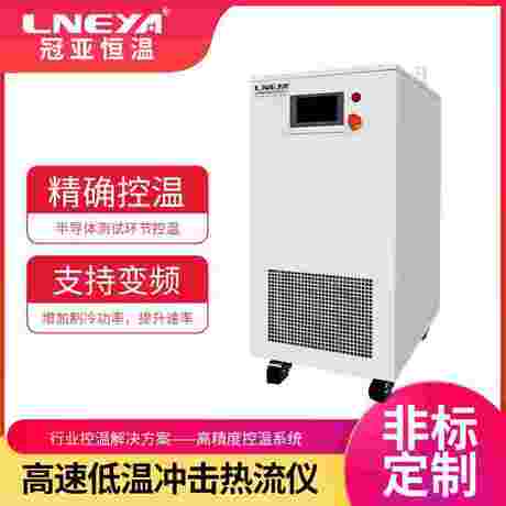 Thermal Inducing System气流温度冲击系统