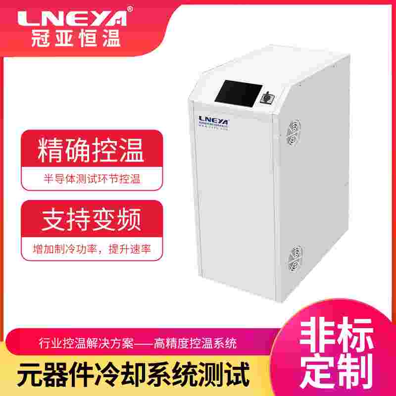 半導體用高精度冷水機丨助力芯片良率提升