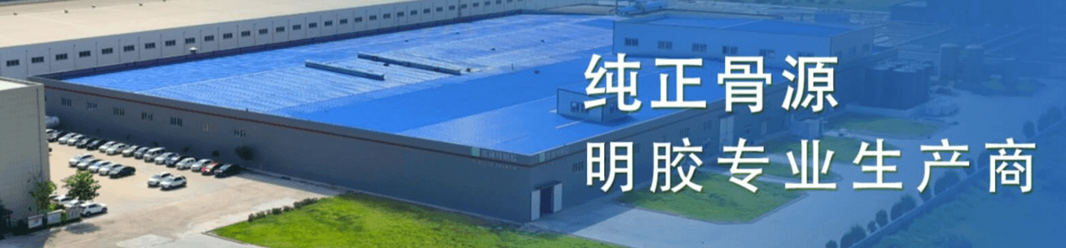 山东吉瑞特明胶有限公司