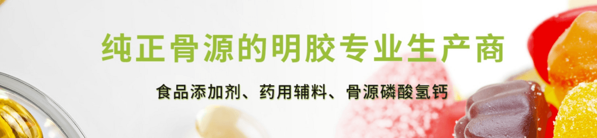 山东吉瑞特明胶有限公司