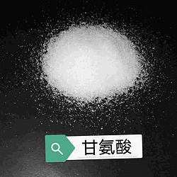 甘氨酸