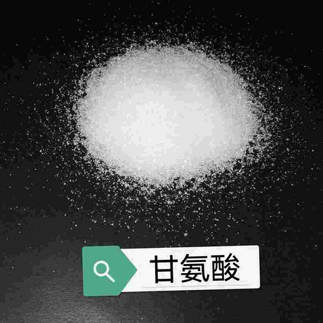 甘氨酸