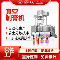 牙膏制膏機