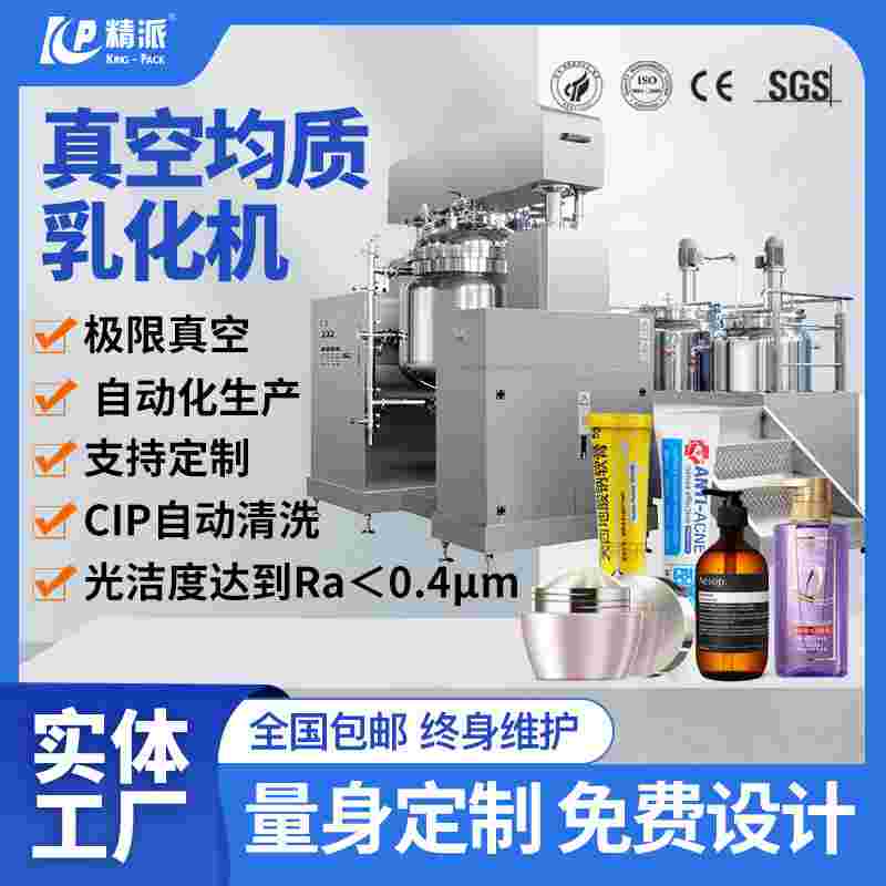 真空均質(zhì)乳化機