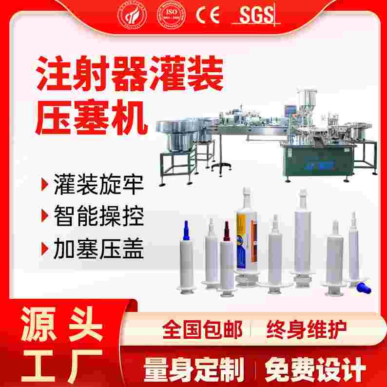 注射器灌裝壓塞機