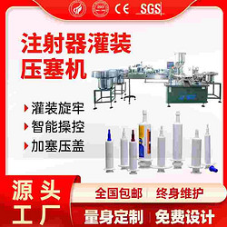 注射器灌裝壓塞機