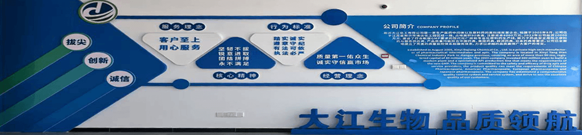 新沂大江生物化学有限公司