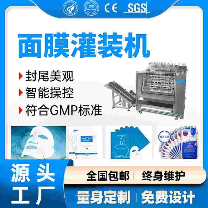 面膜灌裝封口機
