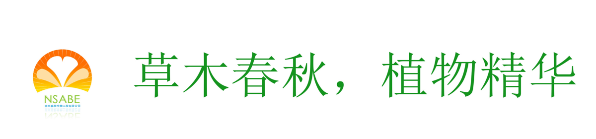 南京春秋生物工程有限公司