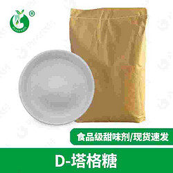 D-塔格糖