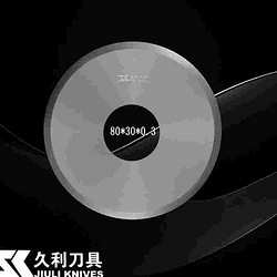 钨钢圆刀铜箔裁切刀具切纸刀高精刀片80*30*0.3
