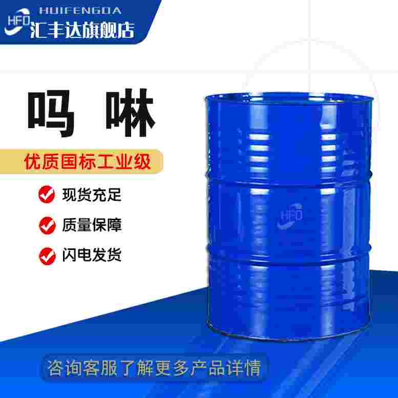 嗎啉 110-91-8 無(wú)色油狀桶裝液體 現貨現發(fā)