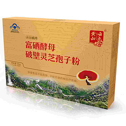 富硒酵母破壁孢子粉、破壁灵芝孢子粉