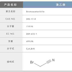 溴乙腈 Bromoacetonitrile