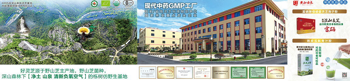 安徽黄山云乐灵芝有限公司