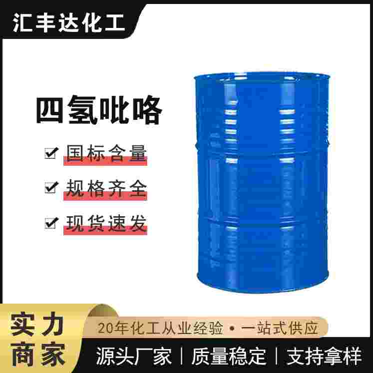 四氫吡咯 99%含量 有機合成反應催化劑