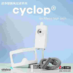 Cyclop潔凈服新風過濾系統(tǒng)