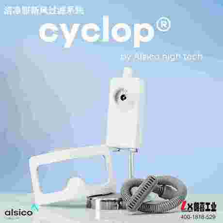 Cyclop洁净服新风过滤系统