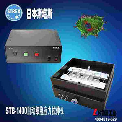 STB-1400自动细胞应力拉伸仪