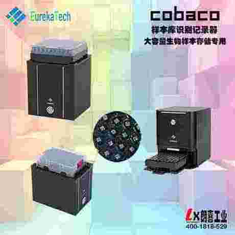 cobaco生物样本信息记录器