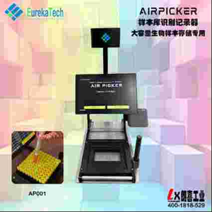 AirPicker生物樣本識別記錄器
