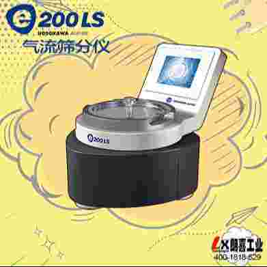 德国Alpine气流筛分仪e200LS