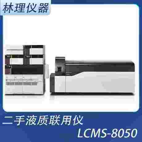 二手-岛津液质联用仪-Shimadzu LCMS-8050