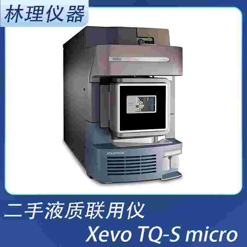 二手Waters三重四級(jí)桿液質(zhì)聯(lián)用儀XEVO TQ-S micro