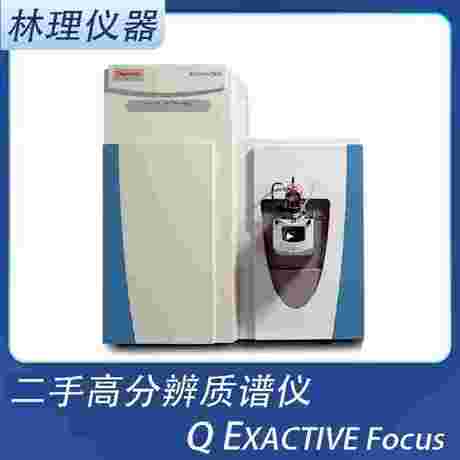 二手Thermo赛默飞高分辨质谱仪Q EXACTIVE FOCUS