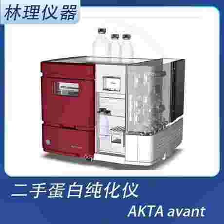 二手GE蛋白纯化系统AKTA Avant