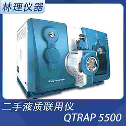 二手-爱博才思液质联用仪-AB SCIEX LCMS-QTRAP 5500