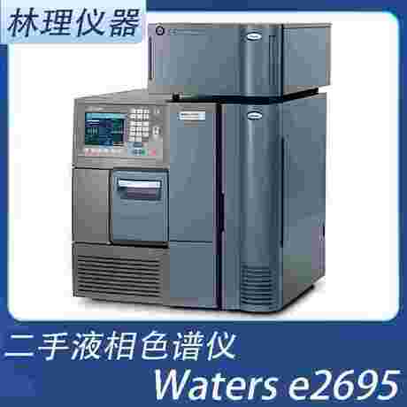 二手-沃特世液相色谱仪-waters LC-e2695