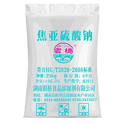 焦亚硫酸钠