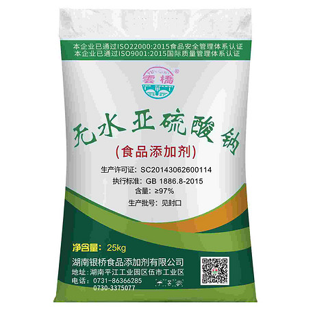 无水亚硫酸钠