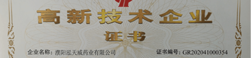濮阳泓天威药业有限公司