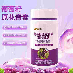 葡萄籽原花青素凝胶糖果