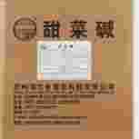 食品级无水甜菜碱