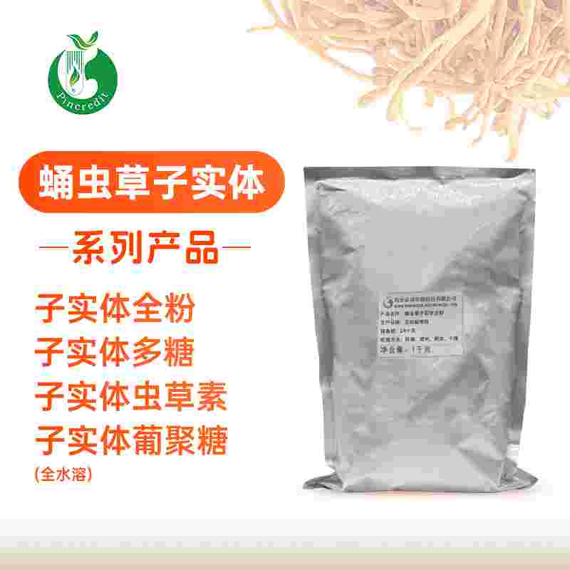 蛹虫草子实体系列产品 全粉多糖虫草素 葡聚糖全水溶蛹虫草提取物